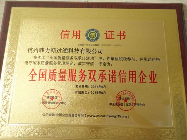 Chine Hangzhou Philis Filter Technology Co., Ltd. Certifications